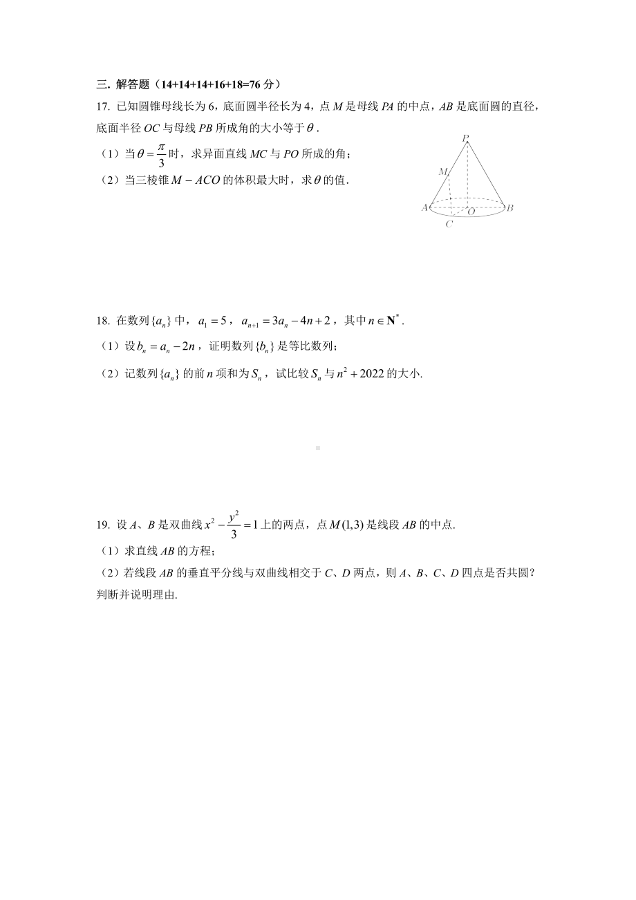 2022届上海市高考数学冲刺卷六.pdf_第3页