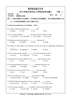 2015年南京航空航天大学考研专业课试题214翻译硕士法语.pdf