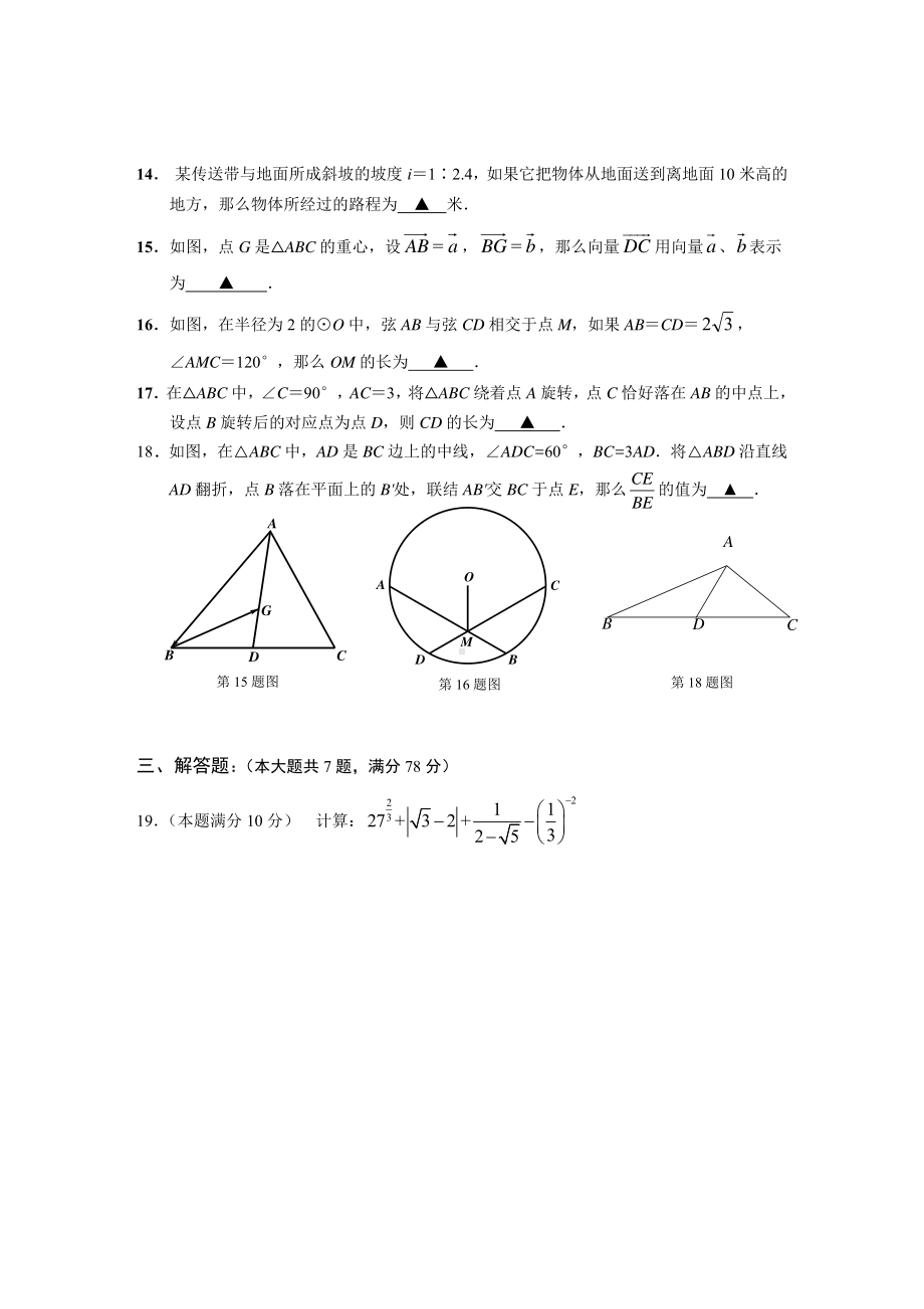 上海市黄浦区2021－2022学年九年级下学期期中检测（中考二模）数学试卷.pdf_第2页