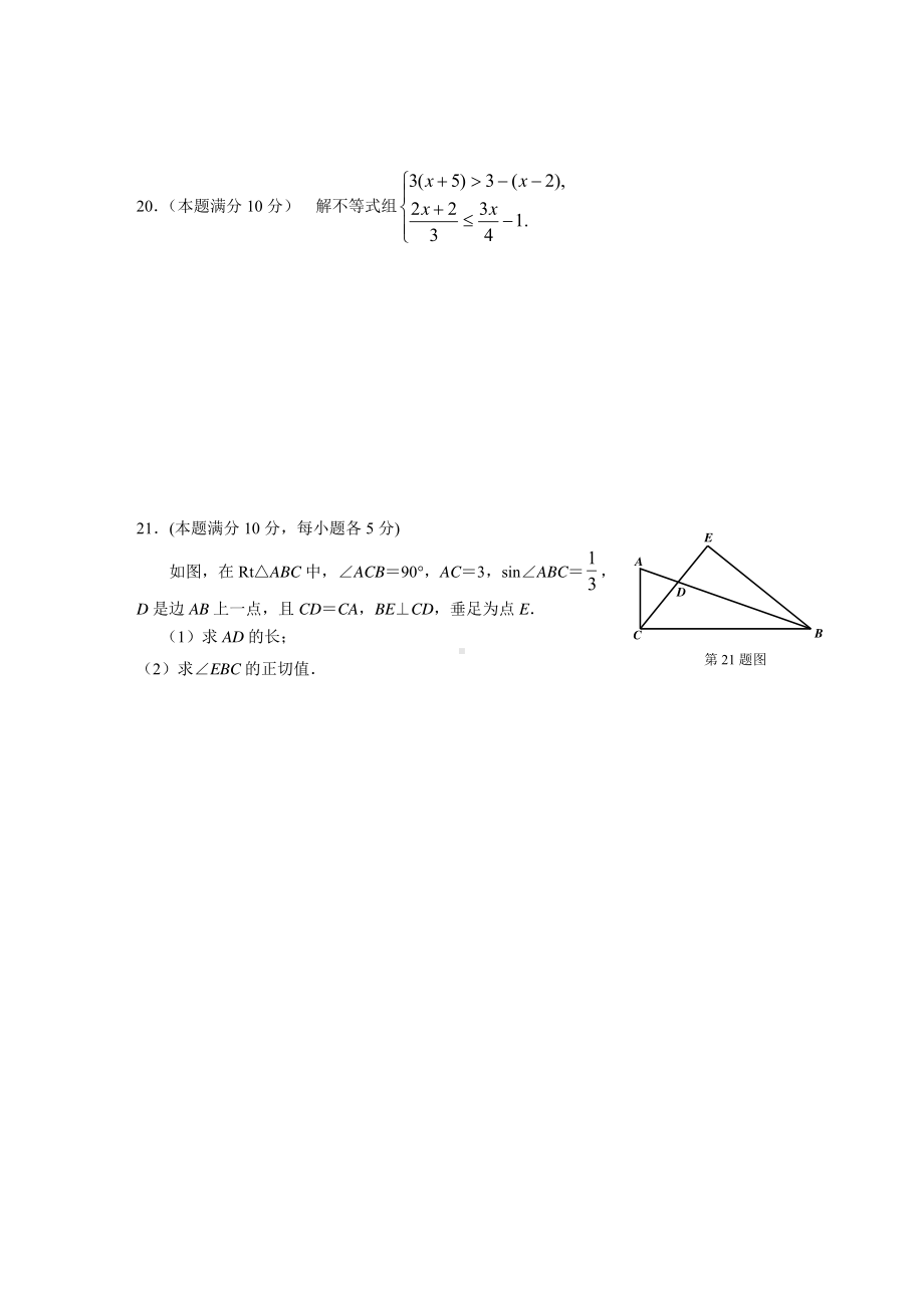 上海市黄浦区2021－2022学年九年级下学期期中检测（中考二模）数学试卷.pdf_第3页