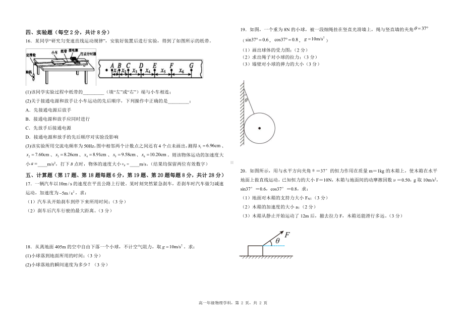 新疆巴音州轮台县三校2021-2022学年高一上学期期末联考物理试题.pdf_第2页