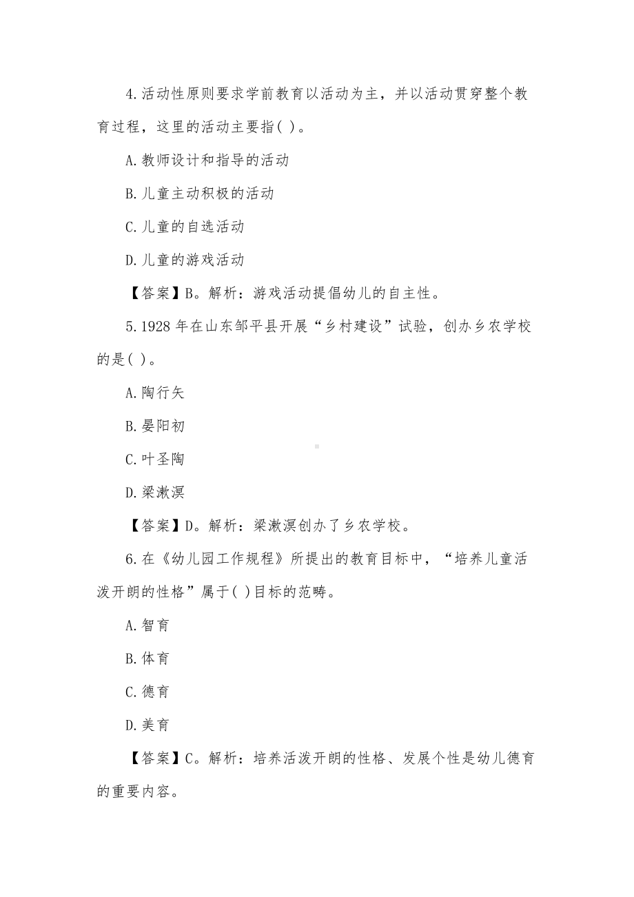 幼儿教师招聘考试试题及答案.doc_第2页