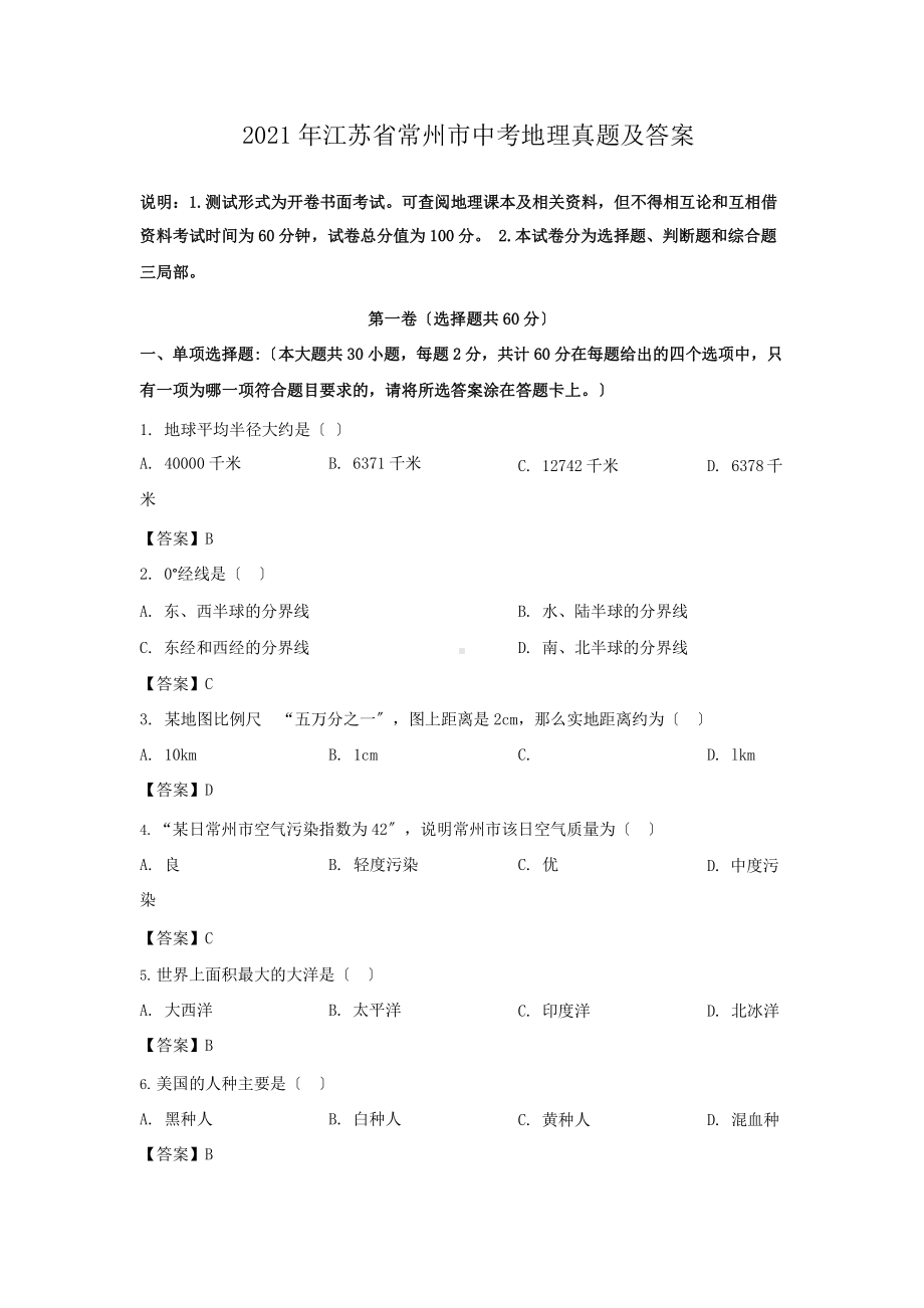 2021年江苏省各地市中考地理真题2套组合附答案.pptx_第1页