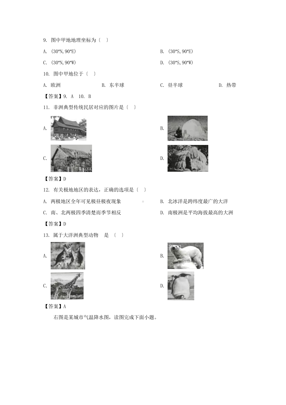 2021年江苏省各地市中考地理真题2套组合附答案.pptx_第3页