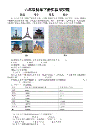 小学科学教科版六年级下册实验探究题专项练习（二)（附参考答案）.doc