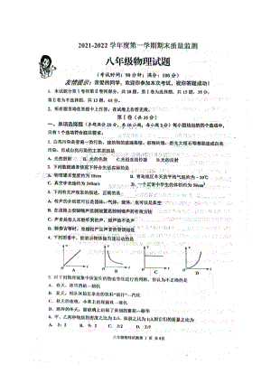 山东省青岛市城阳区实验2021-2022学年八年级上学期期末物理试卷.pdf