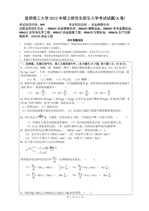 2012年昆明理工大学考研专业课试题809.doc