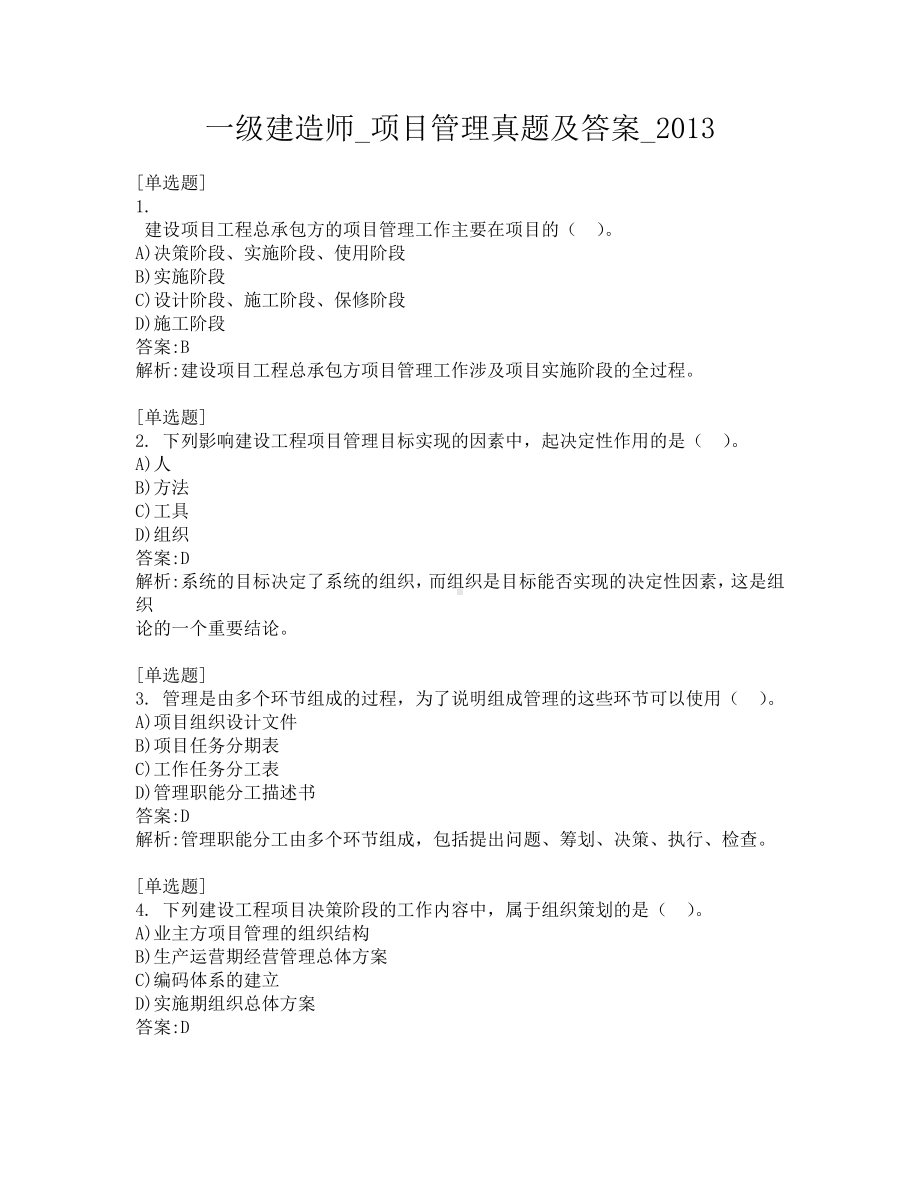 一级建造师-项目管理真题及答案-2013.pdf_第1页