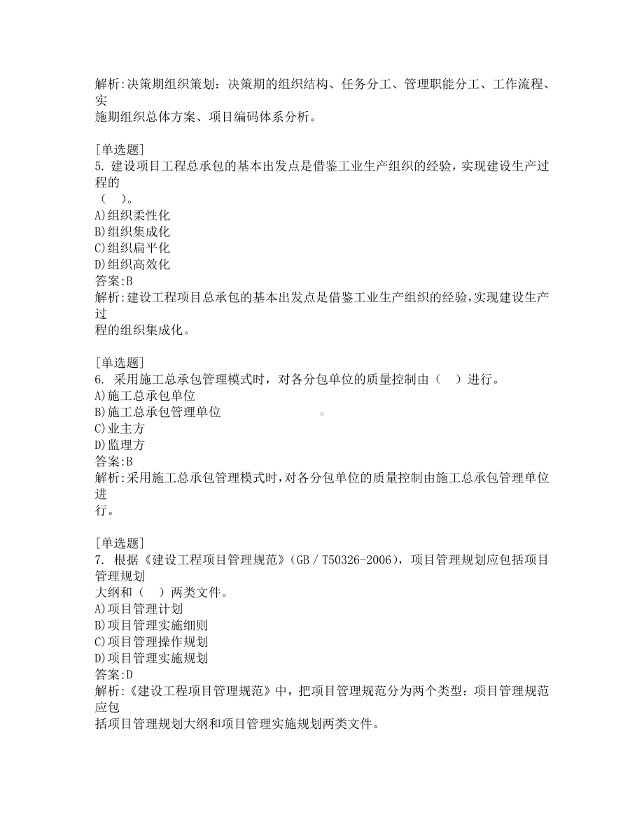 一级建造师-项目管理真题及答案-2013.pdf_第2页