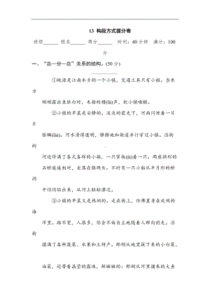 三年级语文上册构段方式提分卷含答案.doc