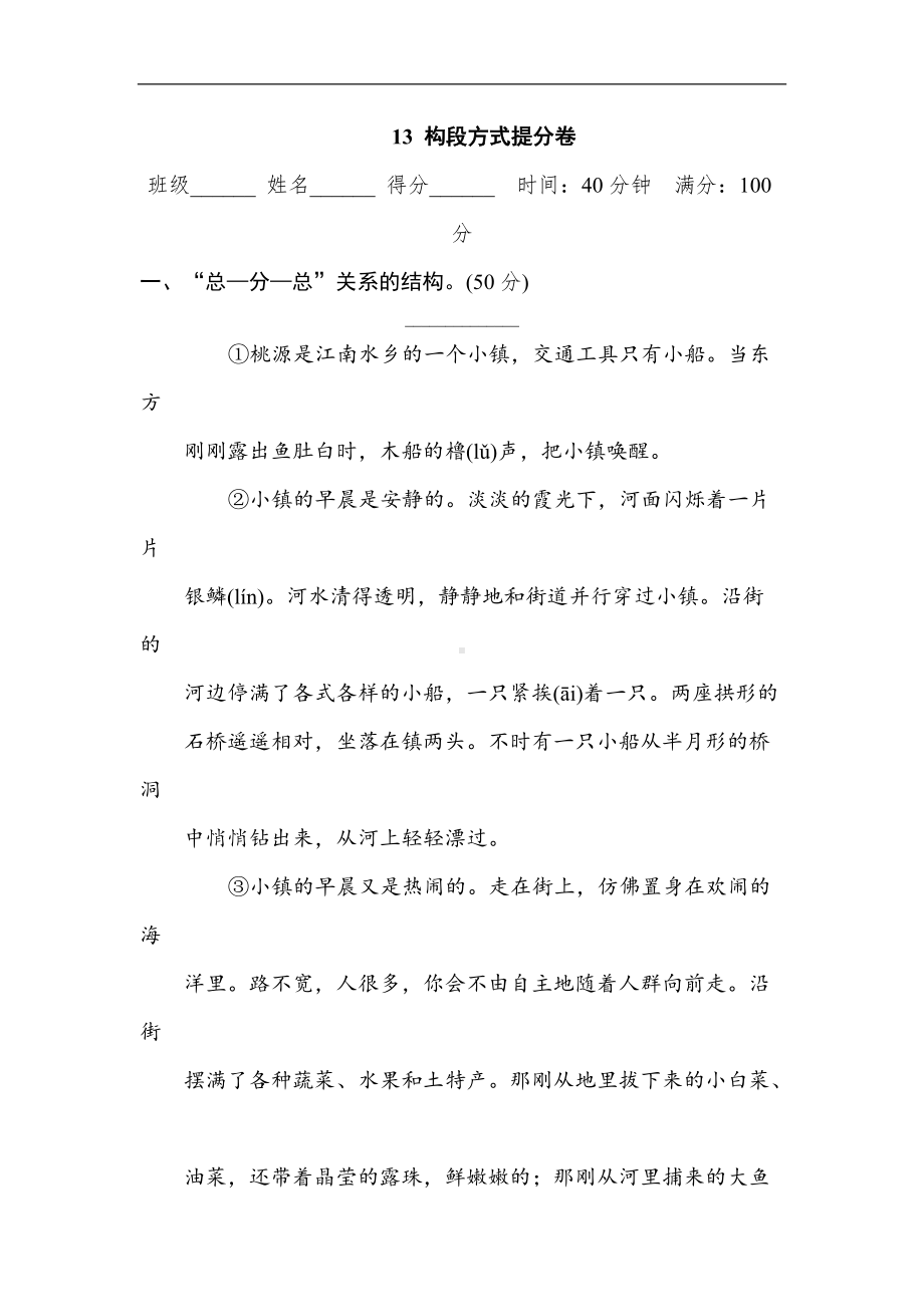 三年级语文上册构段方式提分卷含答案.doc_第1页