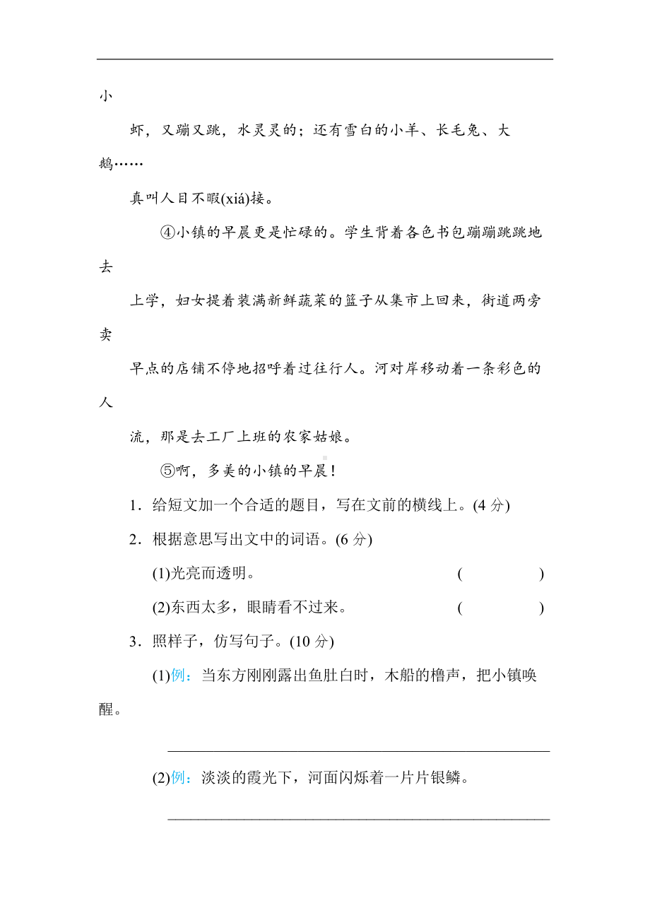 三年级语文上册构段方式提分卷含答案.doc_第2页