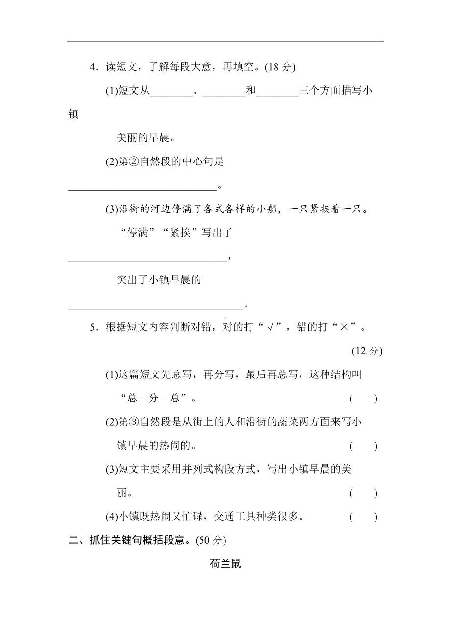 三年级语文上册构段方式提分卷含答案.doc_第3页