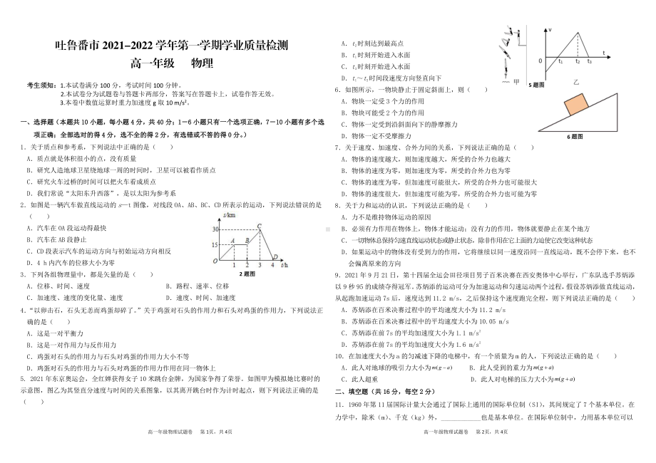 新疆吐鲁番市2021-2022学年高一上学期期末考试 物理.pdf_第1页