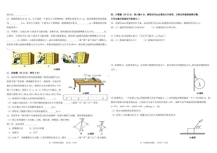 新疆吐鲁番市2021-2022学年高一上学期期末考试 物理.pdf_第2页