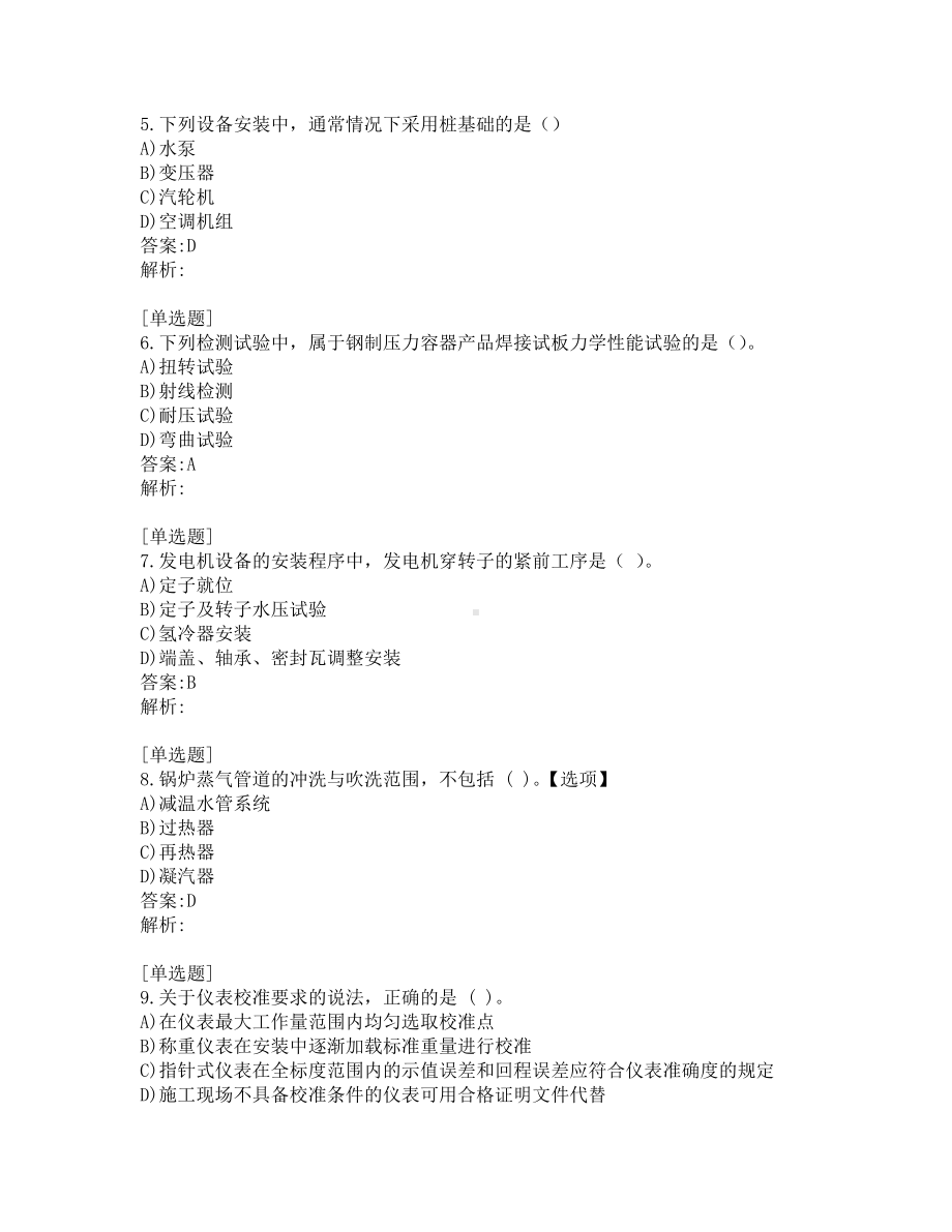 一级建造师-机电工程真题及答案-2015.pdf_第2页