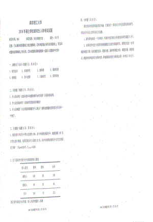 2018年南京理工大学硕士考研真题854社会调查方法.pdf