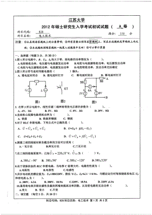 2012年江苏大学考研专业课试题电工技术.pdf