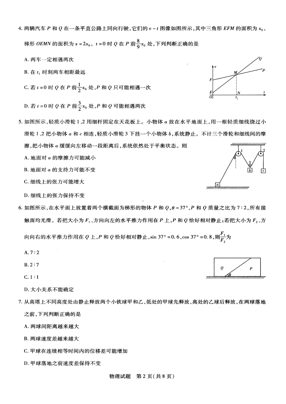 河南省商丘市虞城县高级2021-2022学年高一上学期期末考试物理试卷.pdf_第2页