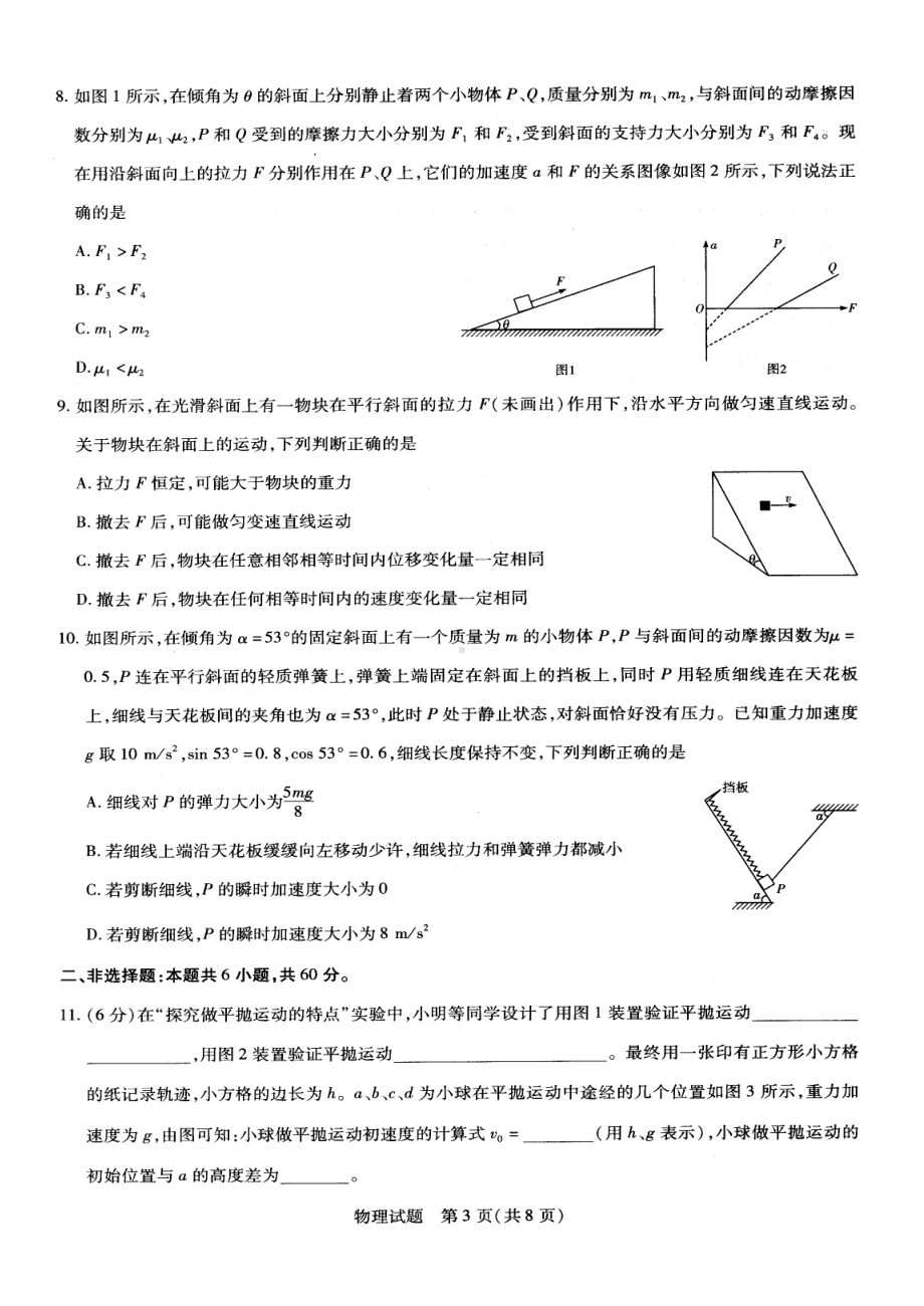 河南省商丘市虞城县高级2021-2022学年高一上学期期末考试物理试卷.pdf_第3页