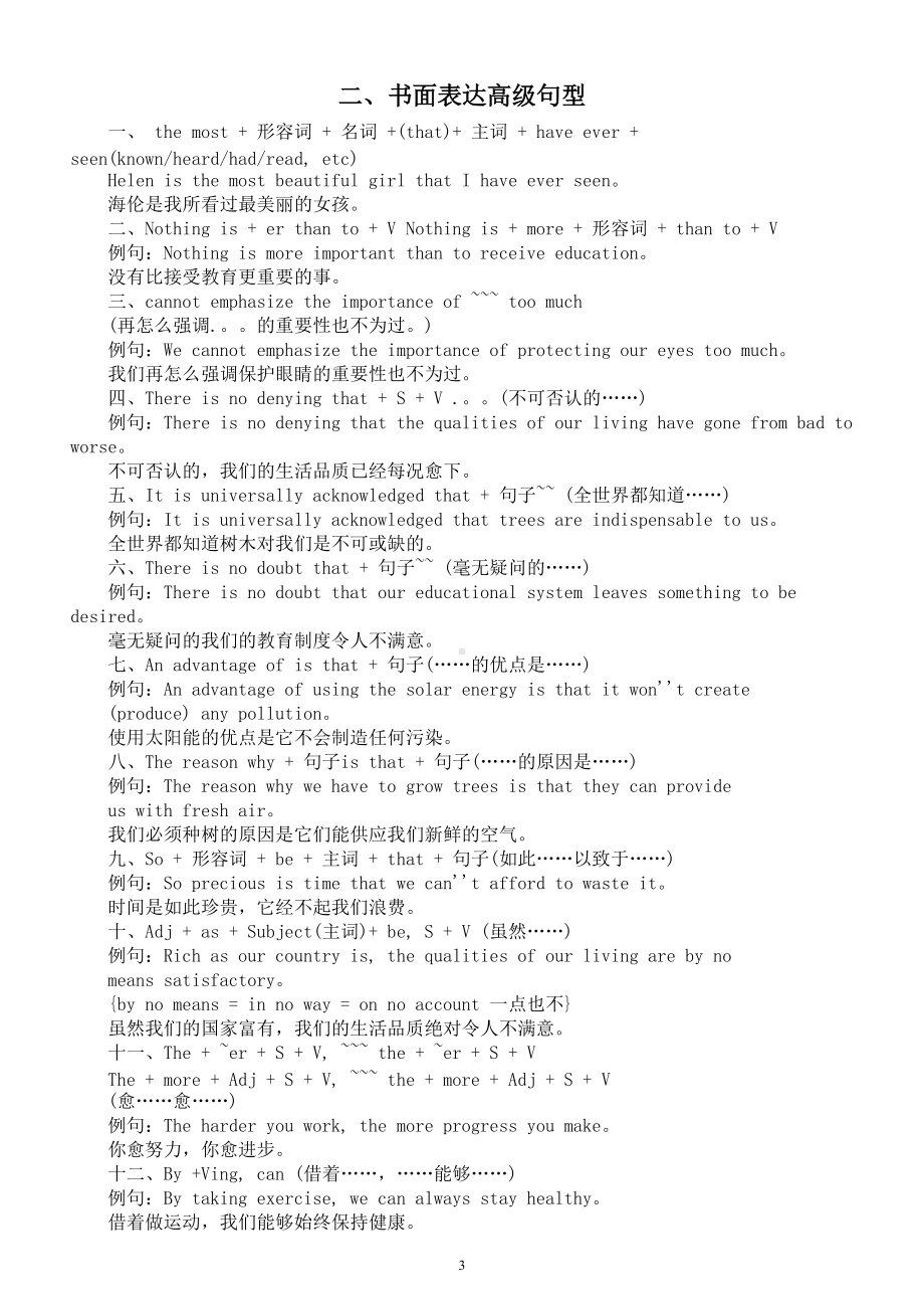 初中英语七年级下册书面表达过渡词和高级句型整理汇总（让作文高大上）.doc_第3页