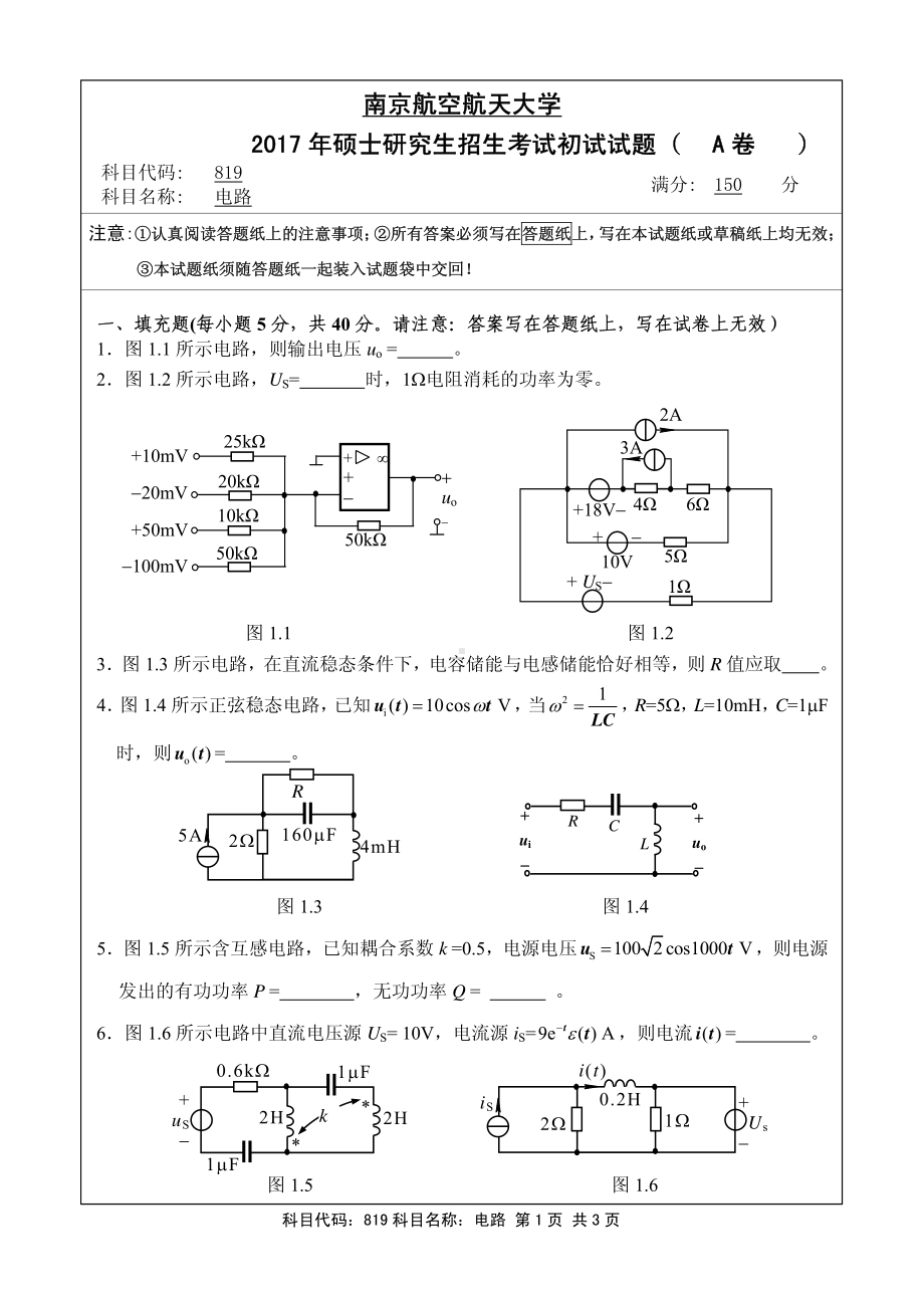 2017年南京航空航天大学考研专业课试题819电路.pdf_第1页