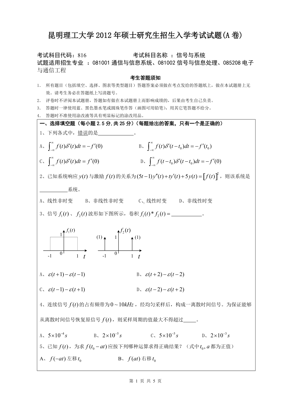 2012年昆明理工大学考研专业课试题816.doc_第1页