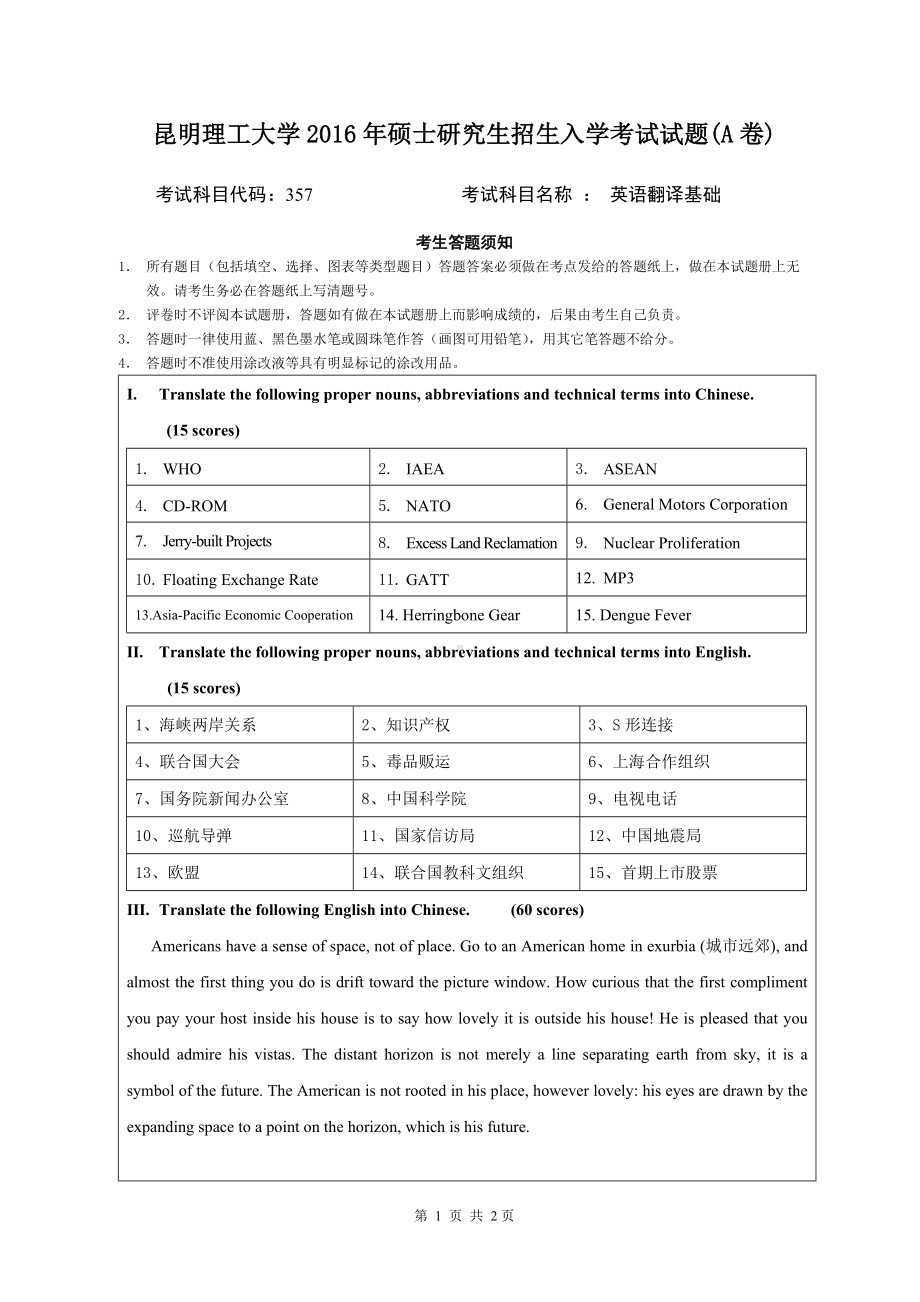 2016年昆明理工大学考研专业课试题357英语翻译基础.doc_第1页