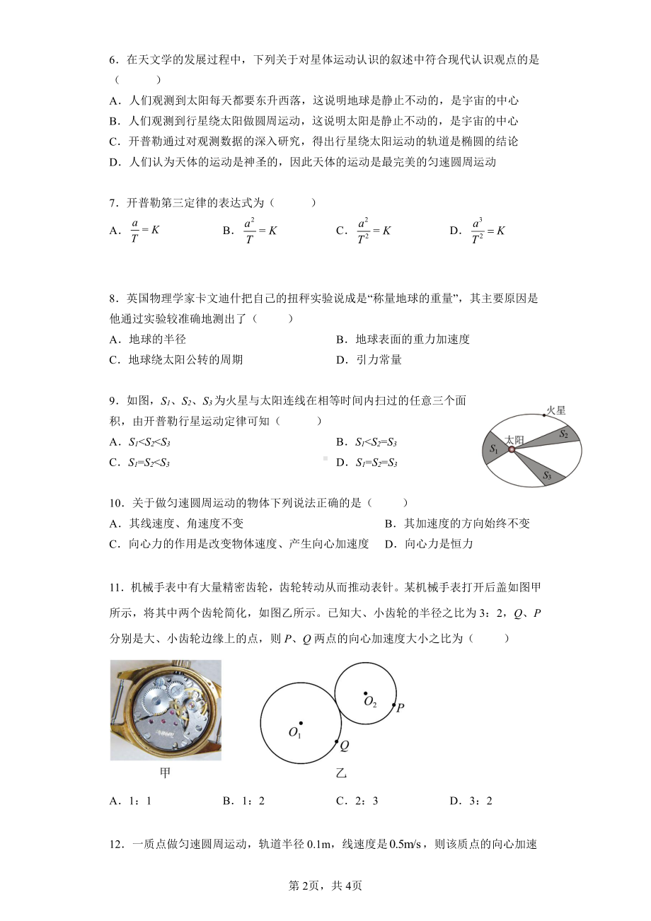 上海市仙霞高级2021-2022学年高一下学期期中考试物理试卷.pdf_第2页