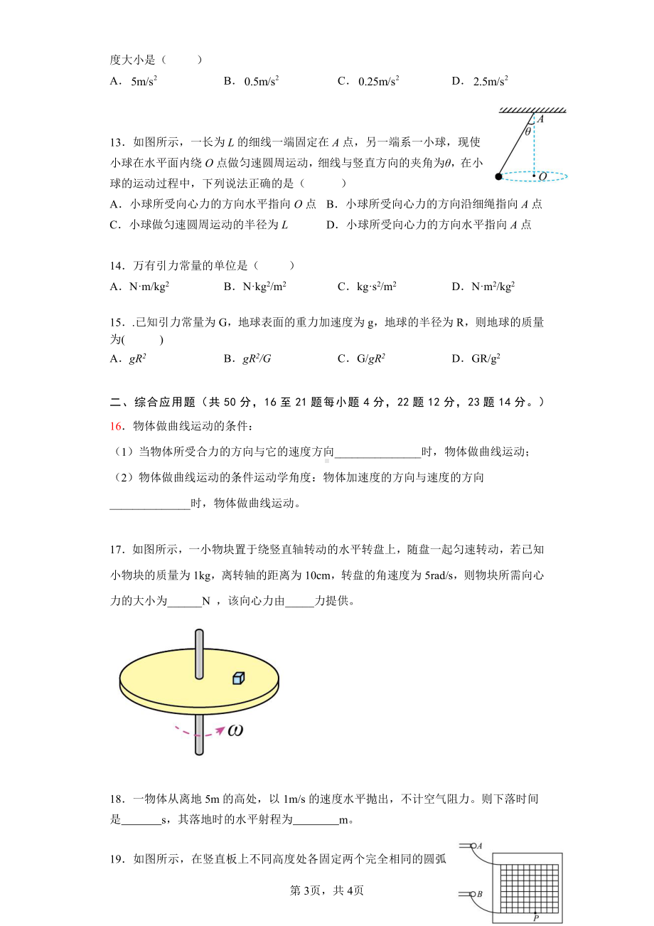 上海市仙霞高级2021-2022学年高一下学期期中考试物理试卷.pdf_第3页