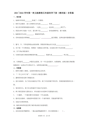 2022教科版五年级下册科学 第一单元生物与环境检测卷（含答案）.docx