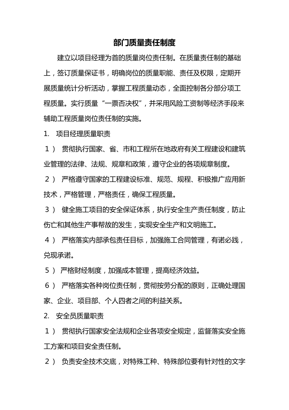 部门质量责任制度.docx_第1页