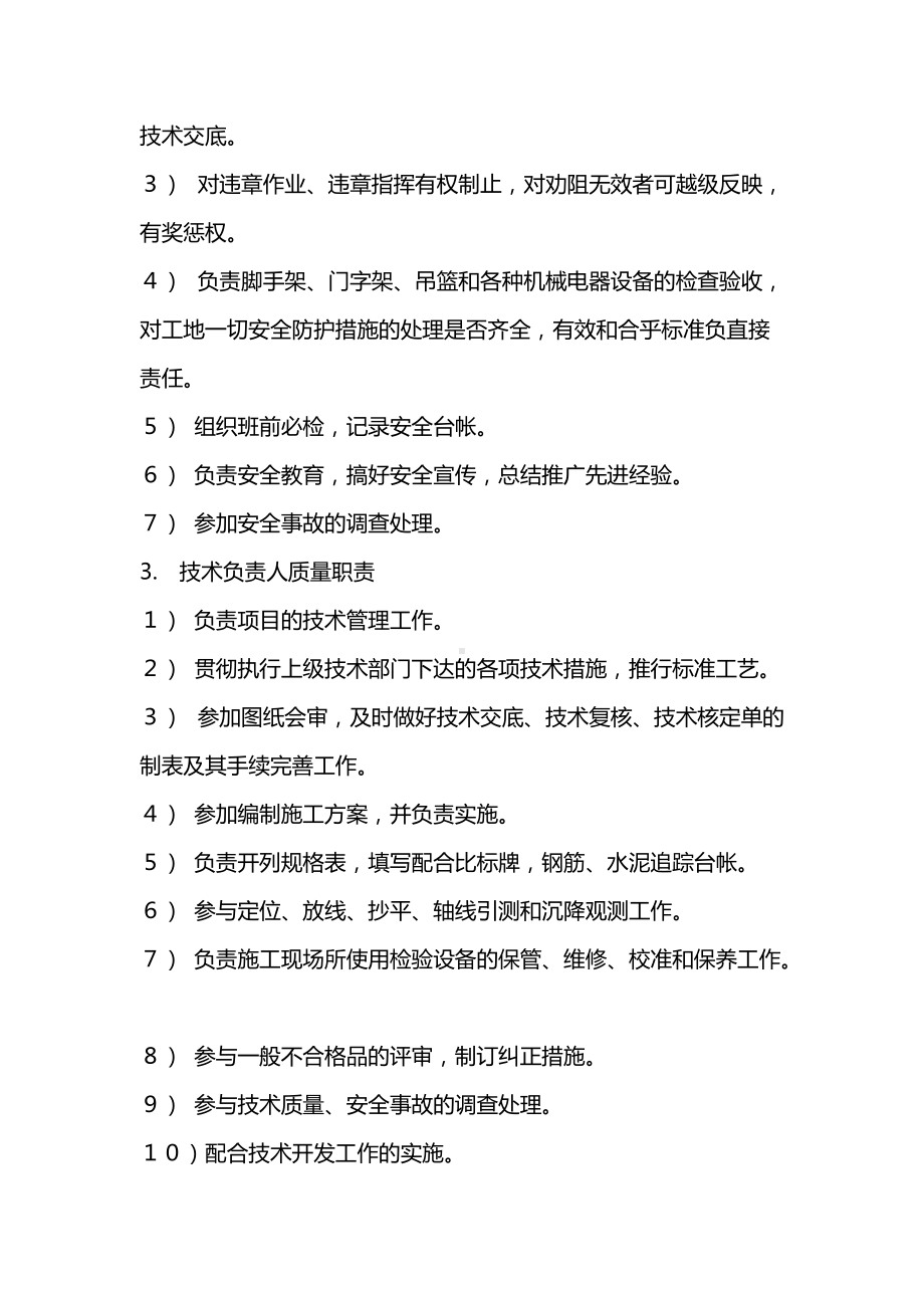 部门质量责任制度.docx_第2页