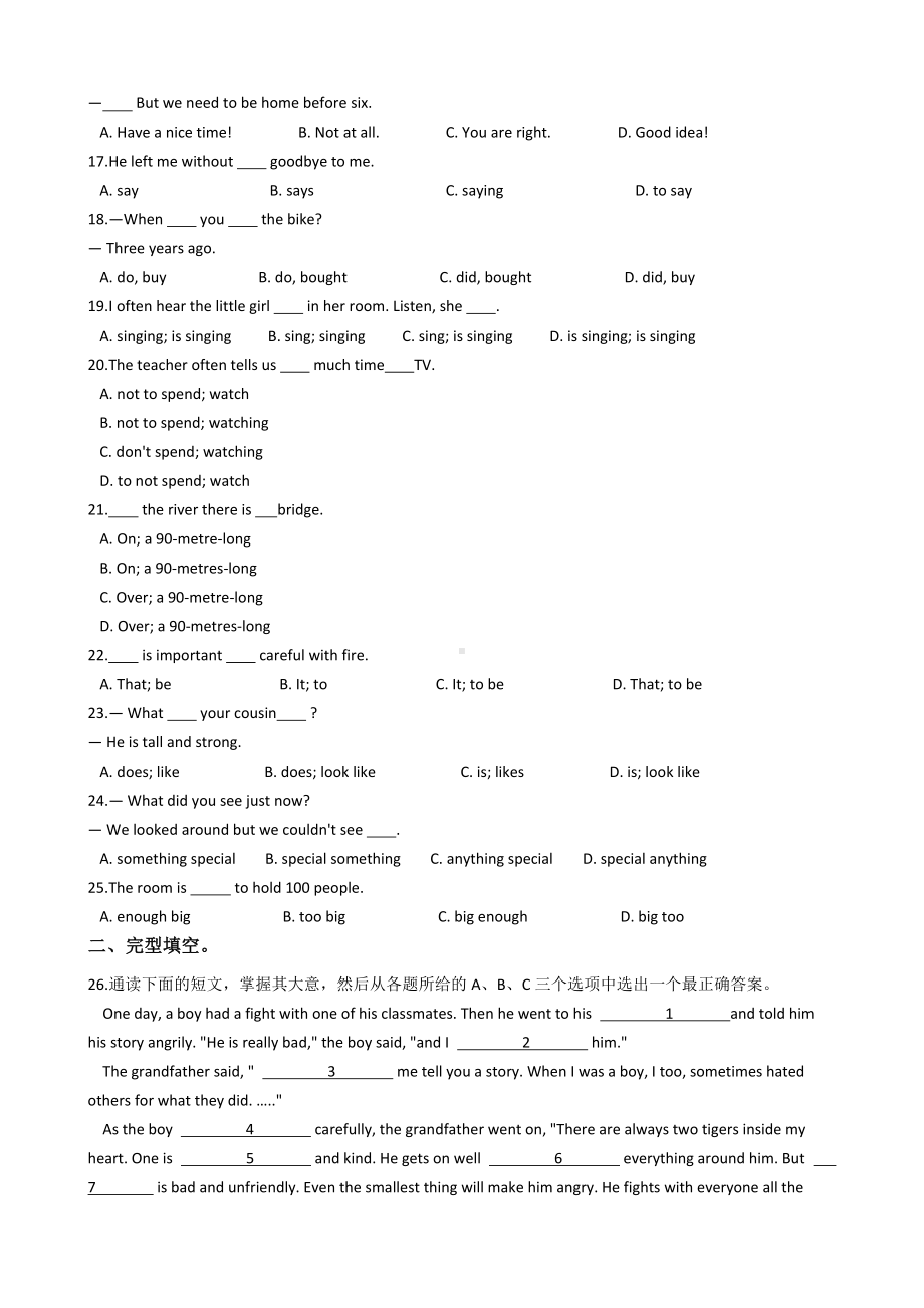 江苏省南京市八年级上学期英语开学考试试卷附答案.docx_第2页