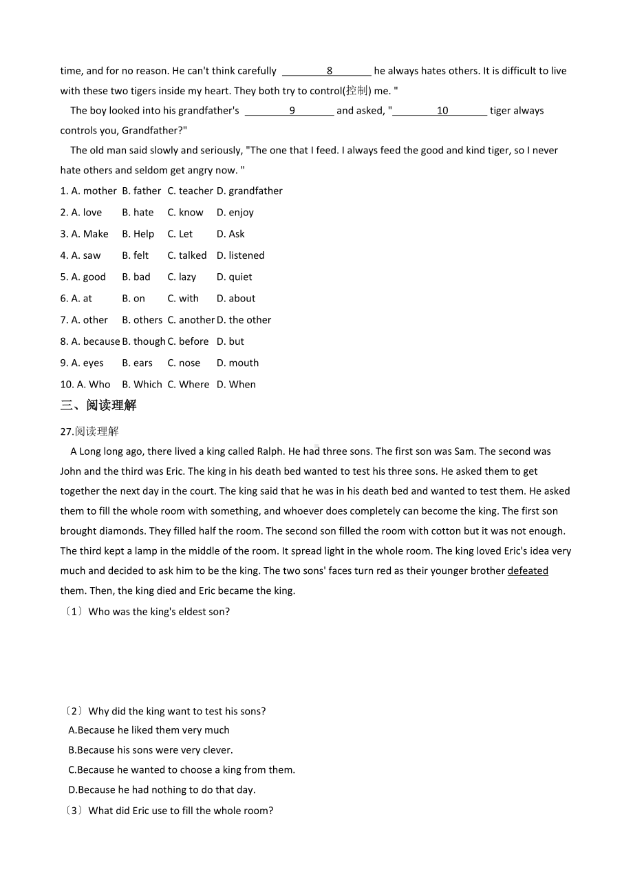 江苏省南京市八年级上学期英语开学考试试卷附答案.docx_第3页