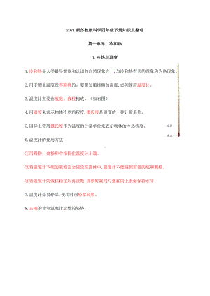 2022苏教版四年级下册科学全册知识点整理（word图文版）.docx