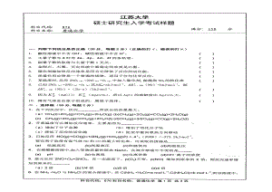 2013年江苏大学考研专业课试题876 普通化学.pdf