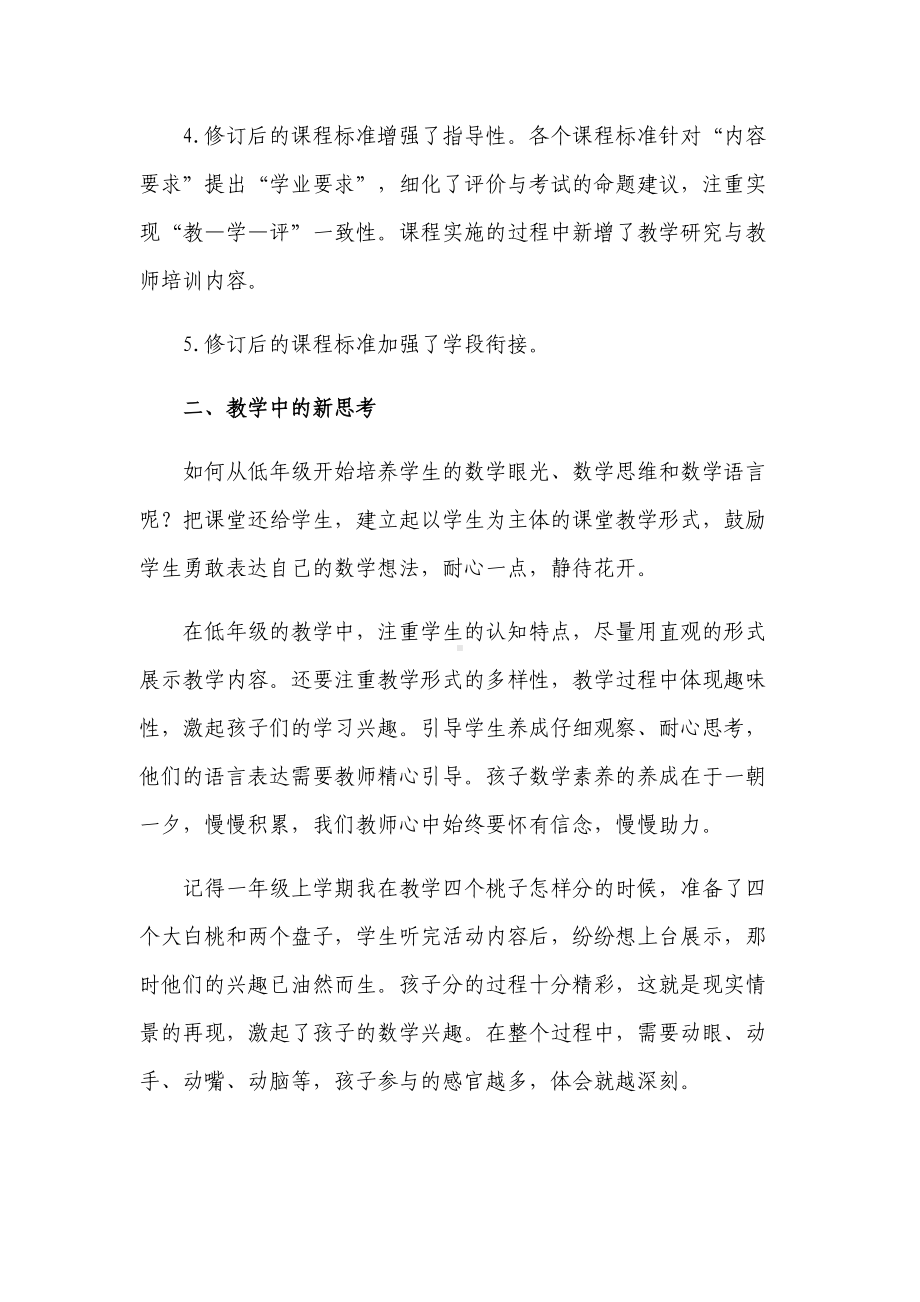 6篇教师参加《义务教育数学课程标准（2022年版）》培训学习心得体会收货感悟研讨交流发言材料.docx_第2页