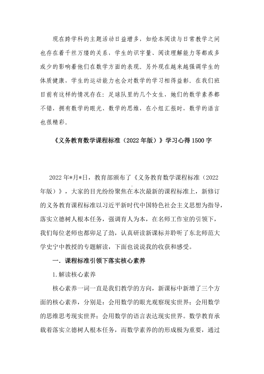 6篇教师参加《义务教育数学课程标准（2022年版）》培训学习心得体会收货感悟研讨交流发言材料.docx_第3页