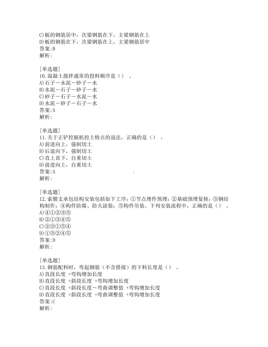 一级建造师-建筑工程真题及答案-2012.pdf_第3页