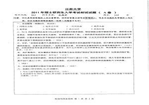 2011年江苏大学考研专业课试题815 金属学.pdf