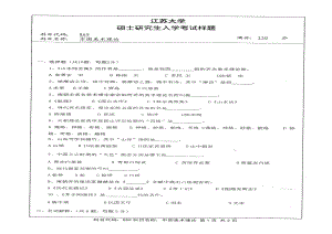 2013年江苏大学考研专业课试题869 中国美术理论.pdf