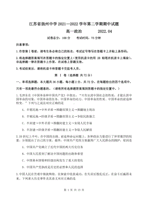 江苏扬州城区某学校2021-2022高一下学期政治期中试卷及答案.pdf