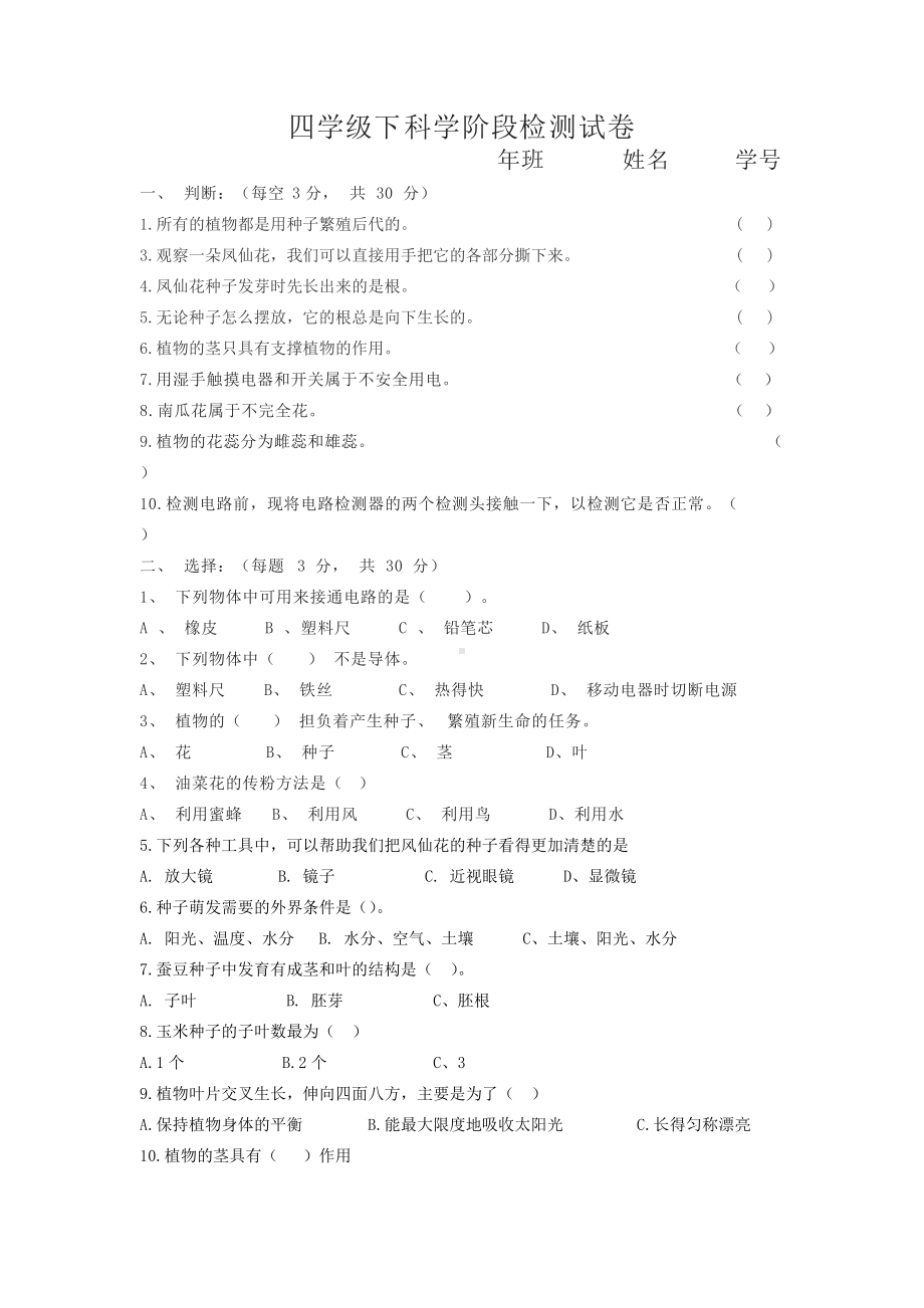 2022教科版四年级下册科学阶段检测试卷（一二单元）.docx_第1页