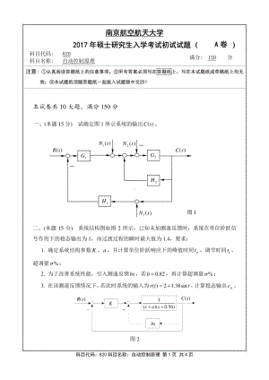 2017年南京航空航天大学考研专业课试题820自动控制原理.pdf