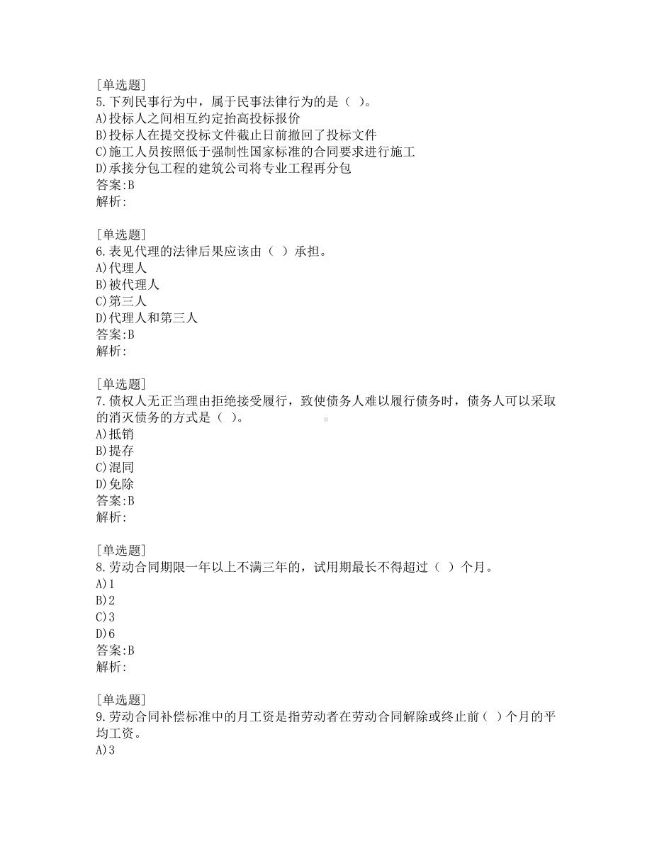 二级建造师-工程法规真题及答案-2012.pdf_第2页