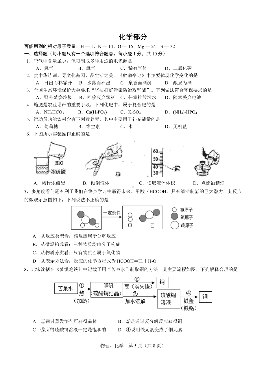 2022年吉林省长春市高新区中考模拟考试化学试卷.pdf_第1页