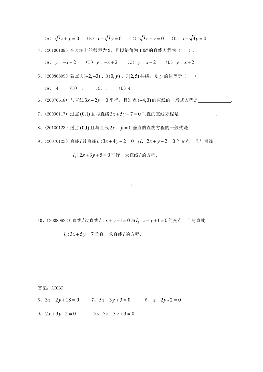 几何数学会考历年真题及答案.pdf_第2页