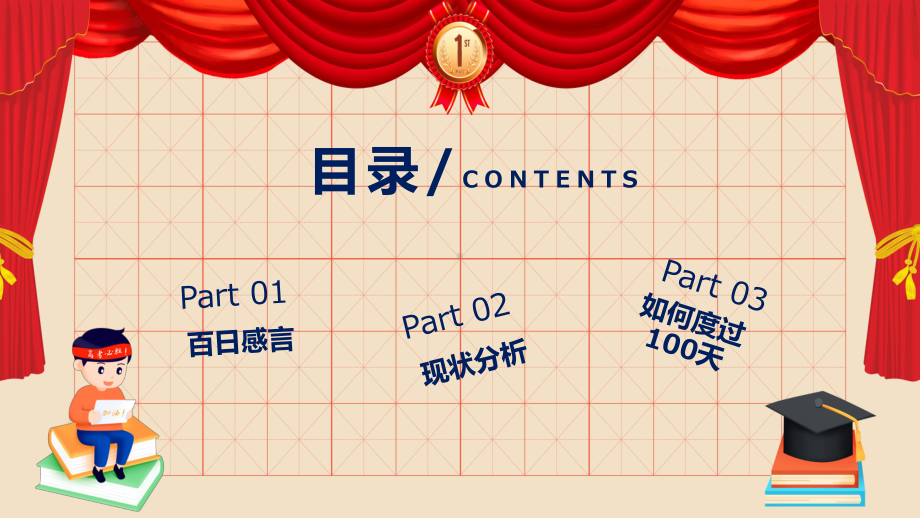 图文2022年决战高考卡通高考誓师大会倒计时专题PPT演示课件.pptx_第2页