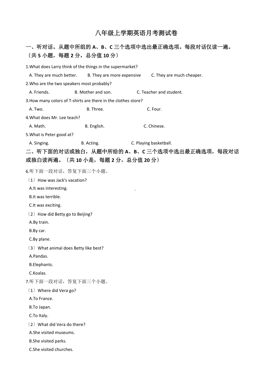 浙江省杭州市八年级上学期英语月考测试卷附答案.docx_第1页